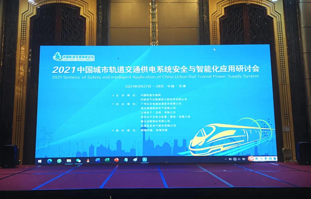 圣阳股份实力亮相城市轨道交通供电系统安全与智能化应用研讨会