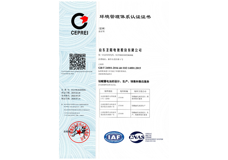 环境管理体系认证证书